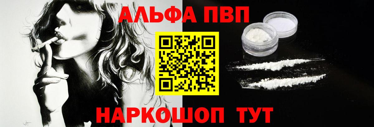 Альфа ПВП Crystall  Alpha-PVP Соль  Вход с VPN  Гагарин  Alpha PVP мука 