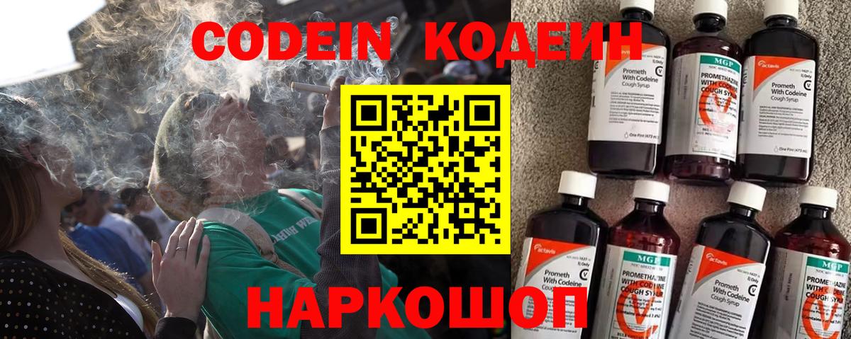 Кодеин напиток Lean (лин)  Вход с VPN  наркошоп  Гагарин  Кодеиновый сироп Lean напиток Lean (лин) 