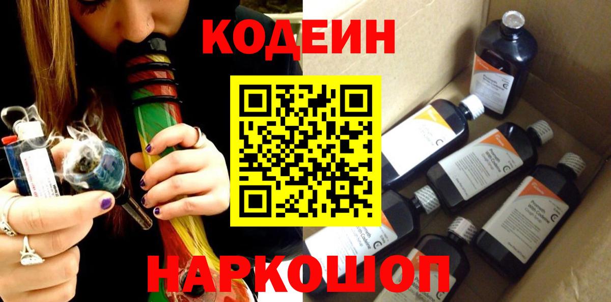 Codein Purple Drank Гагарин