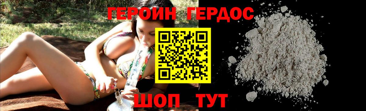 ГЕРОИН герыч Гагарин