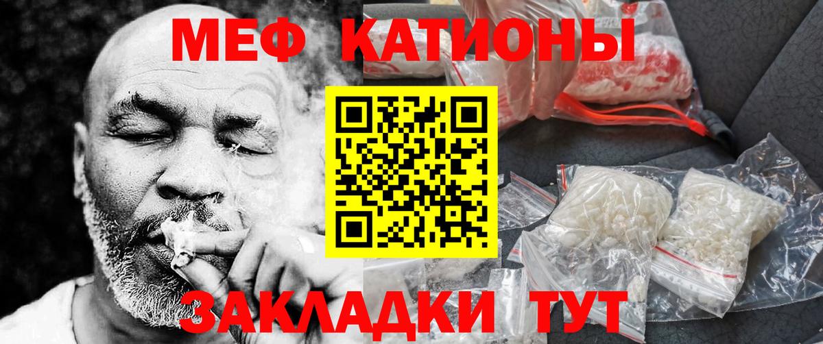Мефедрон кристаллы Гагарин