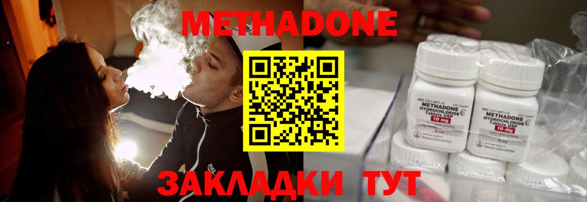 МЕТАДОН methadone  Метадон кристалл  Вход с VPN  Гагарин 