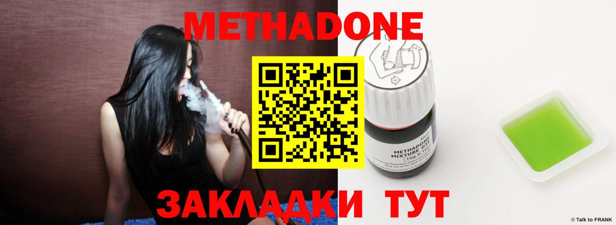 Метадон мёд Гагарин